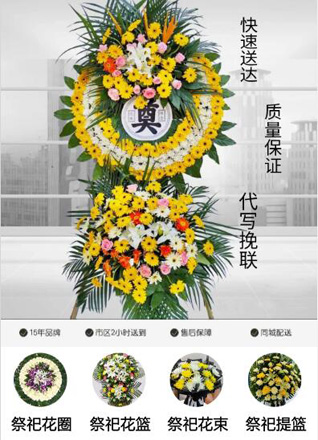 安徽滁州市定远县桑涧镇花圈代送